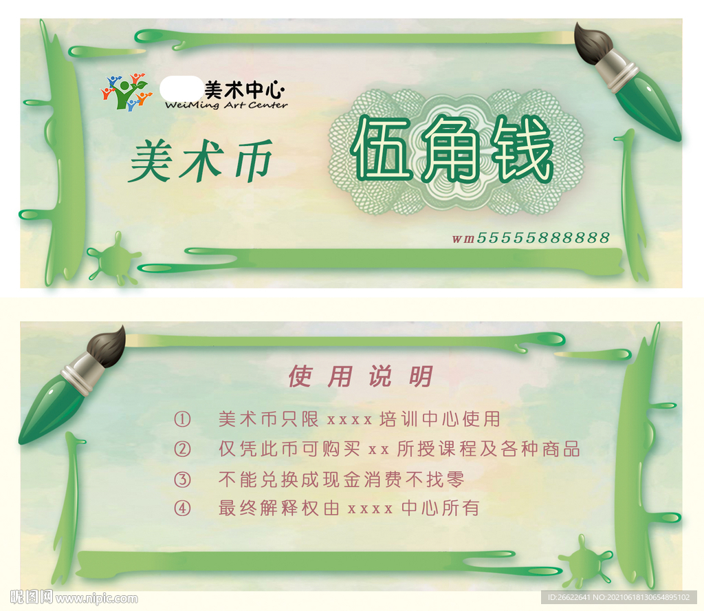 美术币