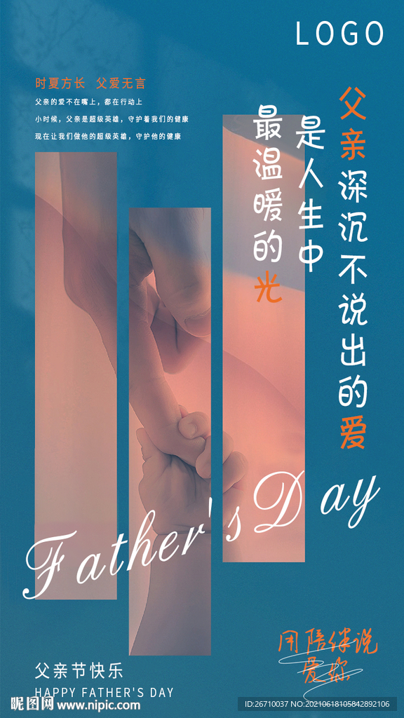 父亲节海报