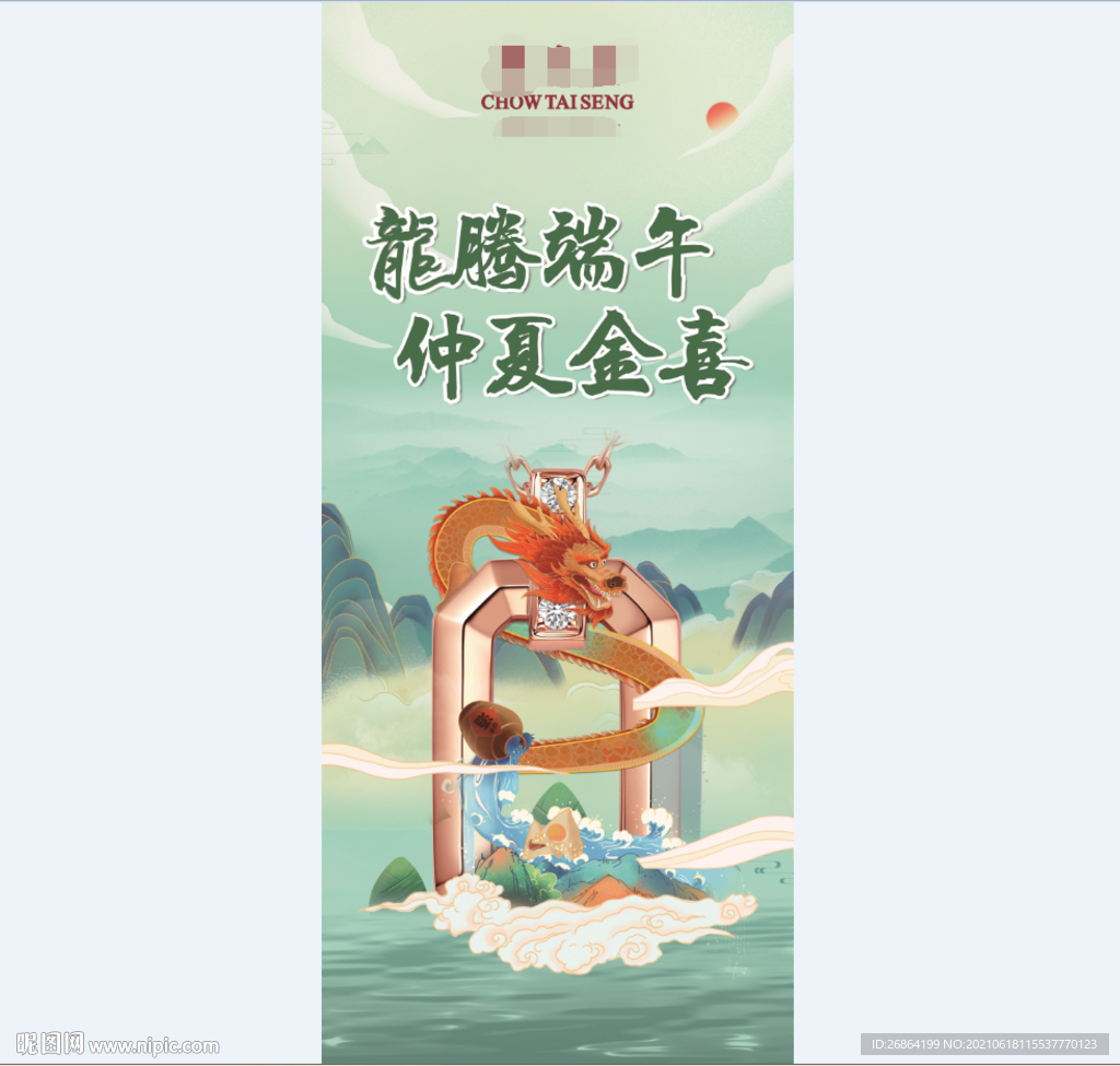 端午海报