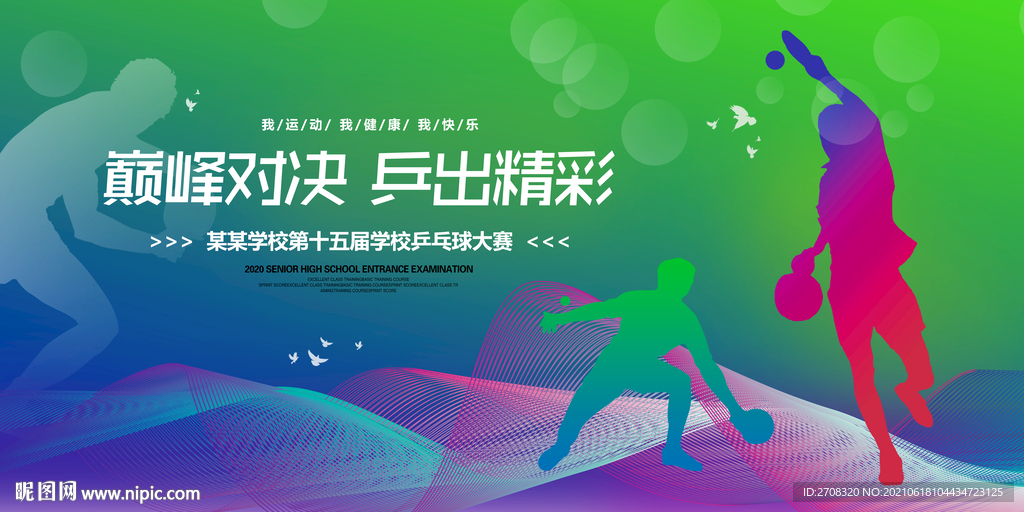 乒乓球