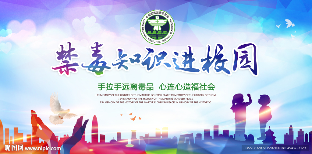 禁毒知识进校园