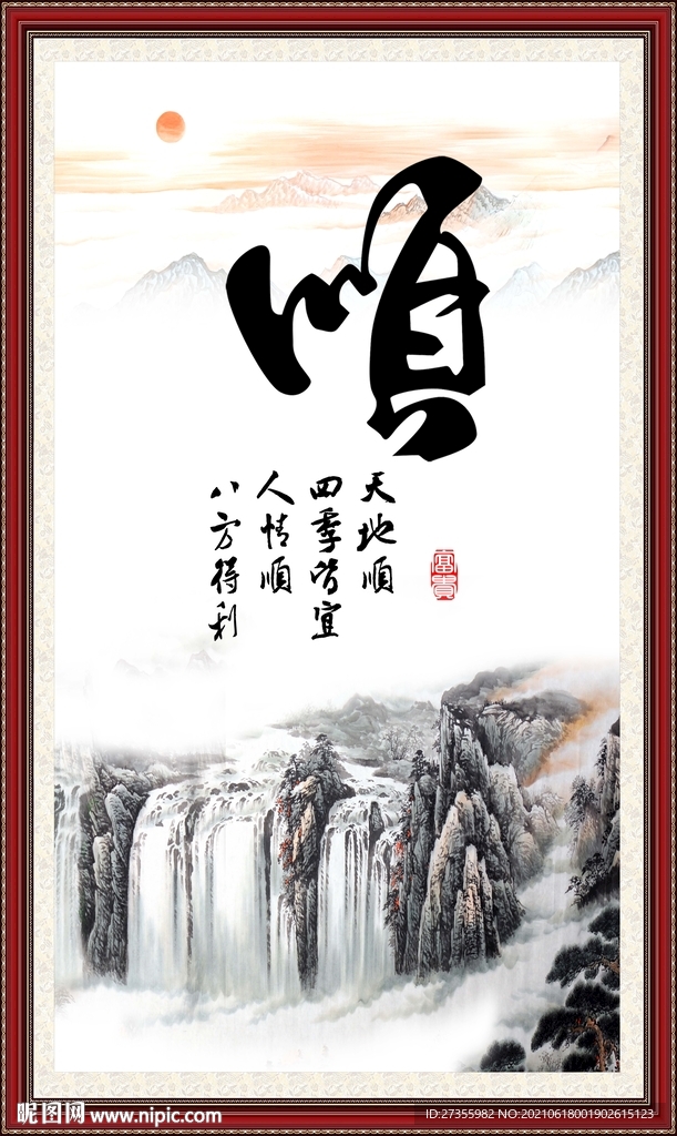 顺字画