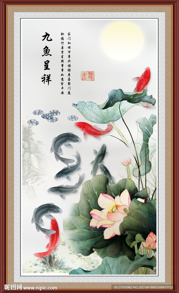 九鱼图