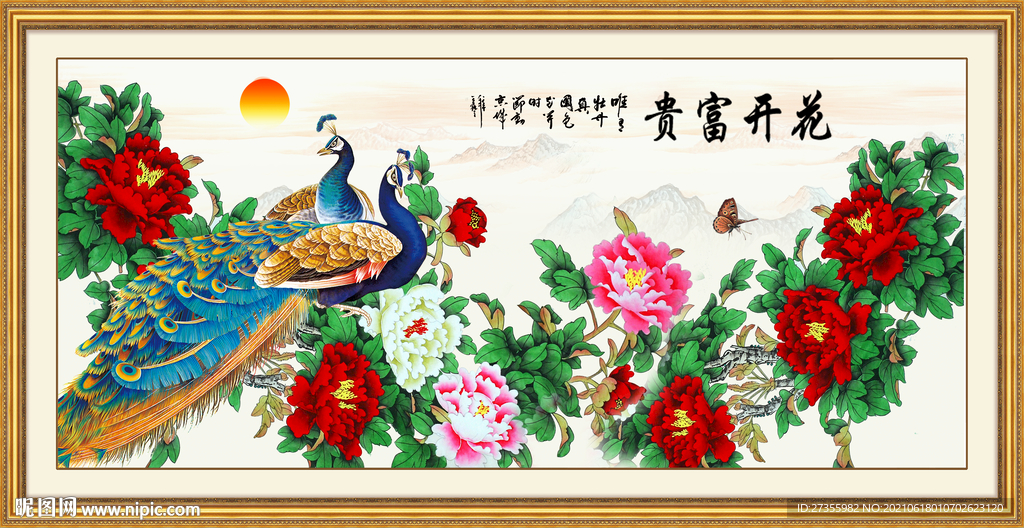 花开富贵