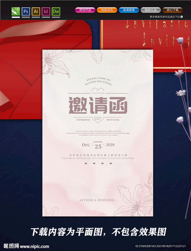 邀请函