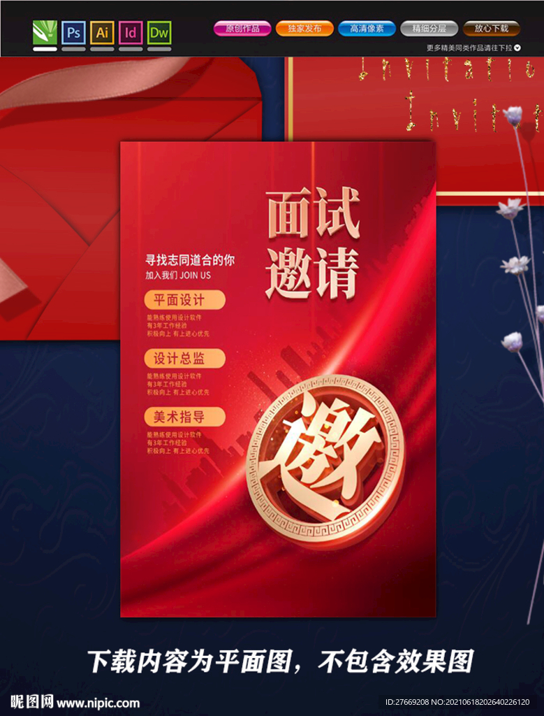 邀请函