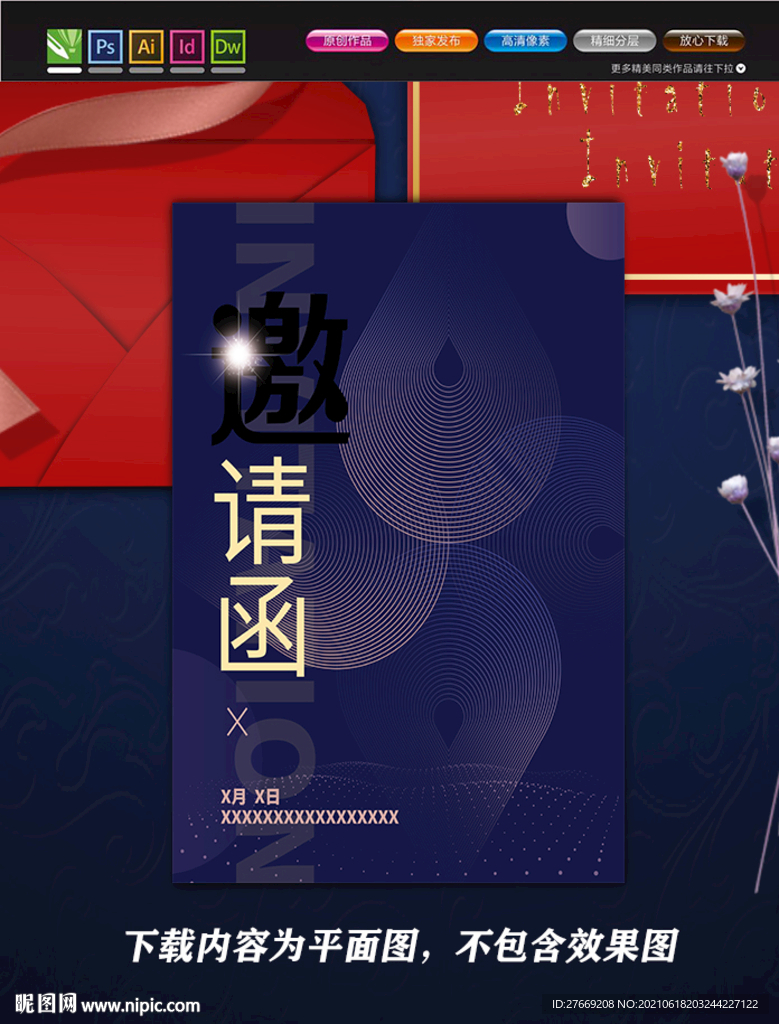 邀请函