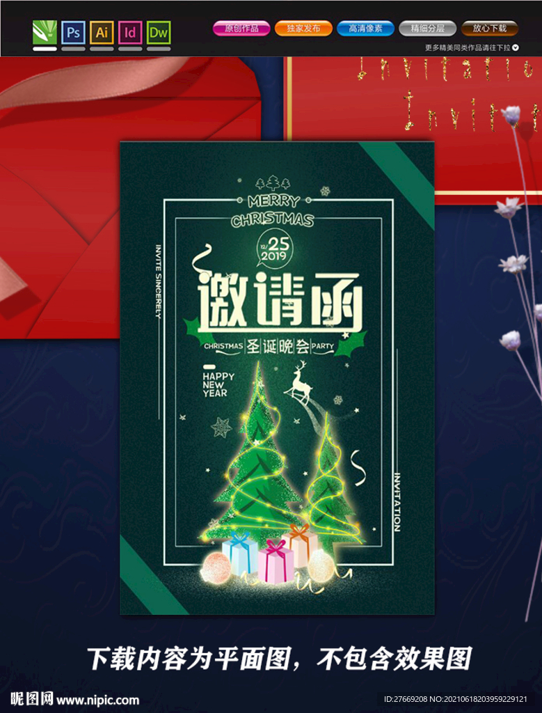 邀请函
