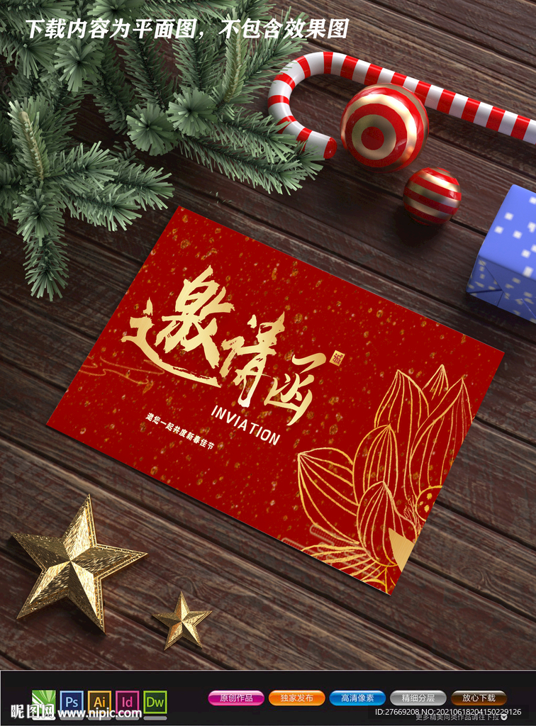 邀请函