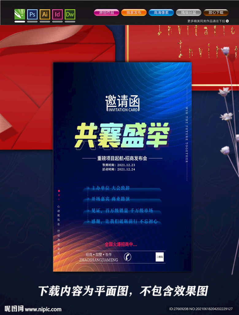 邀请函