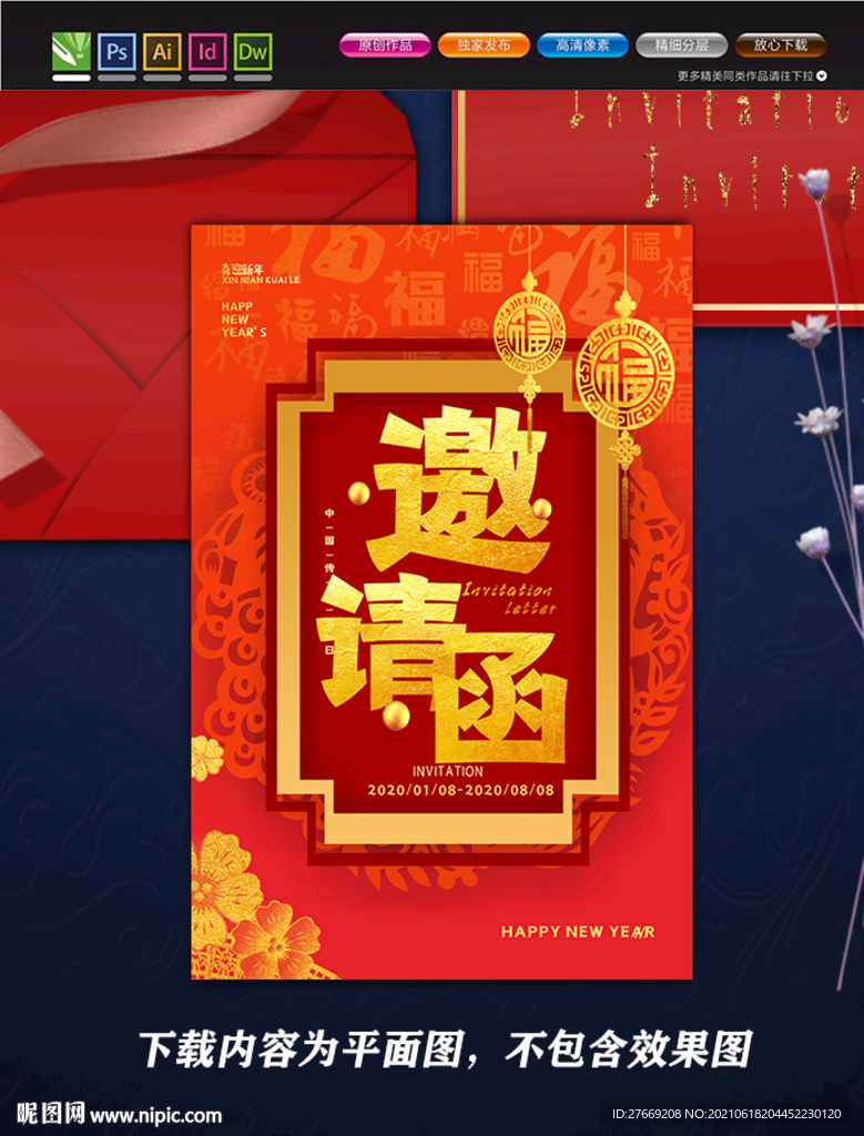 邀请函