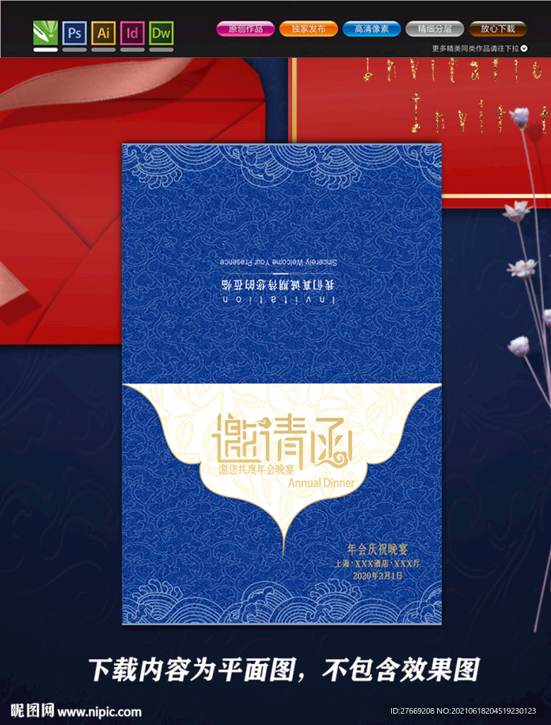 邀请函