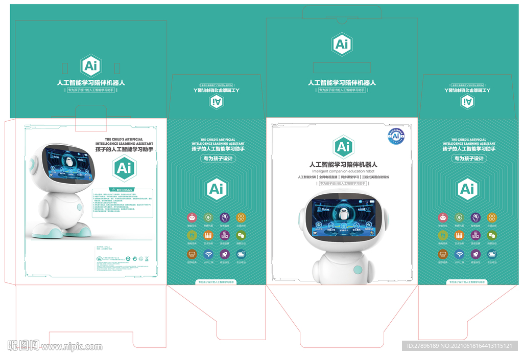 人工智能机器人包装展开图