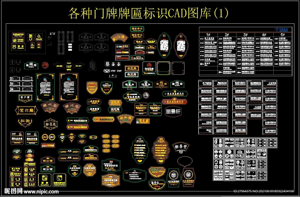 各种门牌牌匾标识CAD图库