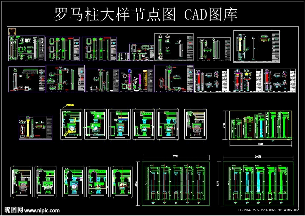 罗马柱大样节点图 CAD图库
