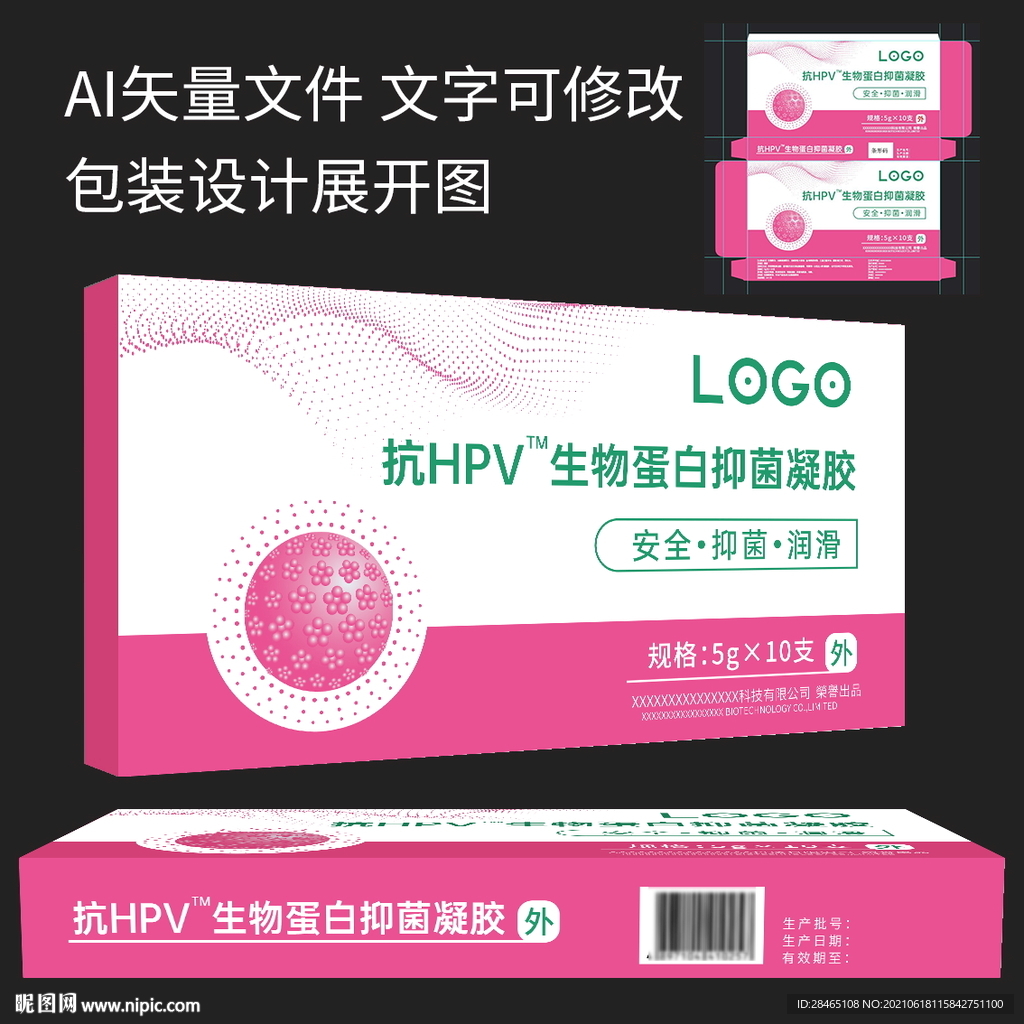 抗HPV包装设计