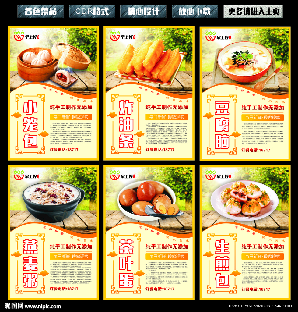早餐