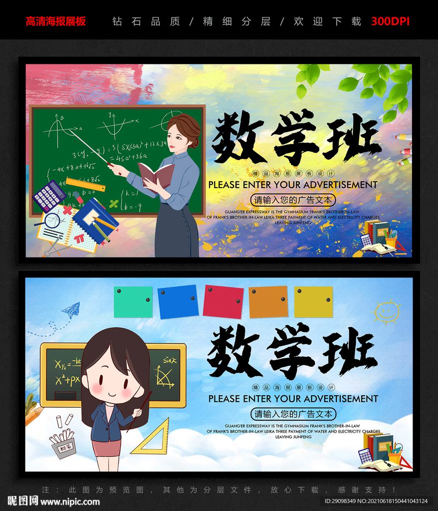 数学班