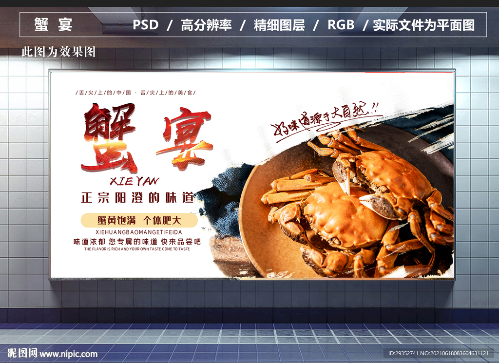 蟹宴