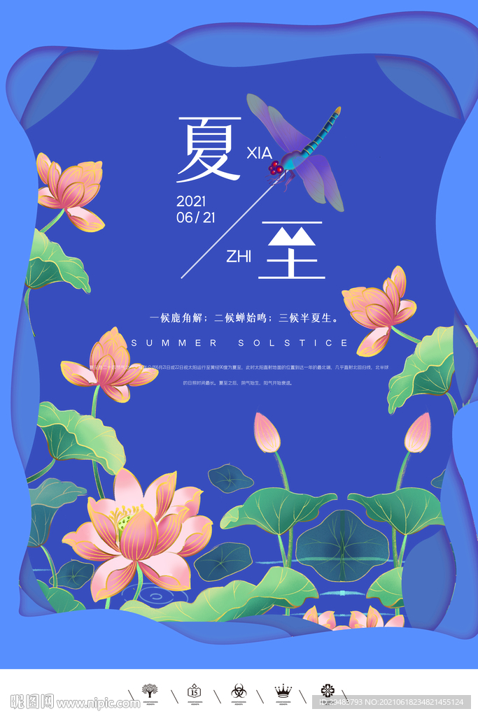 夏至