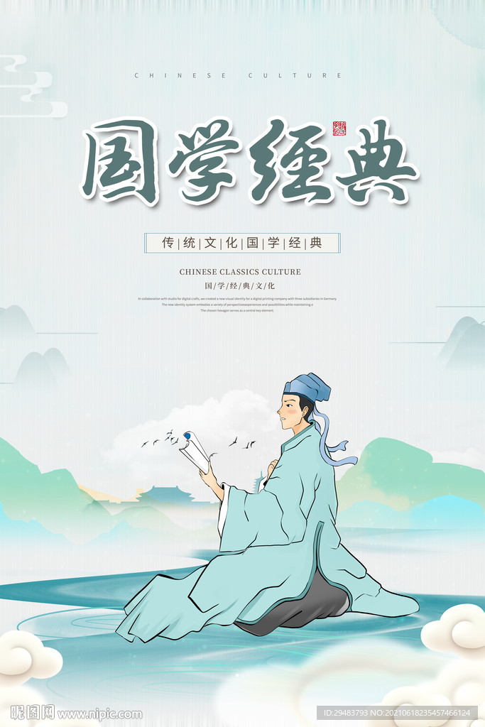 国学经典