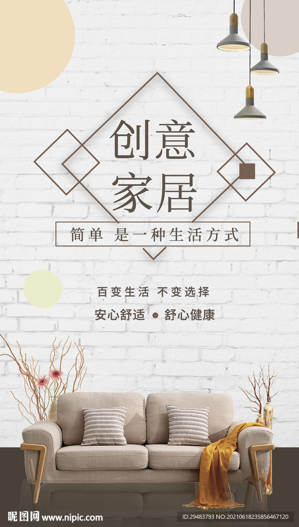 创意家居