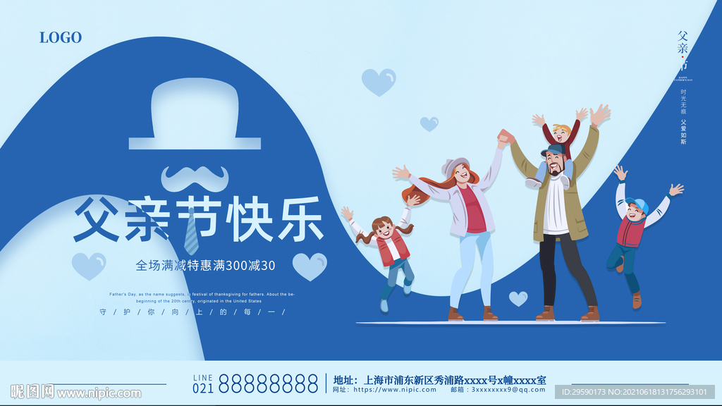父亲节宣传海报