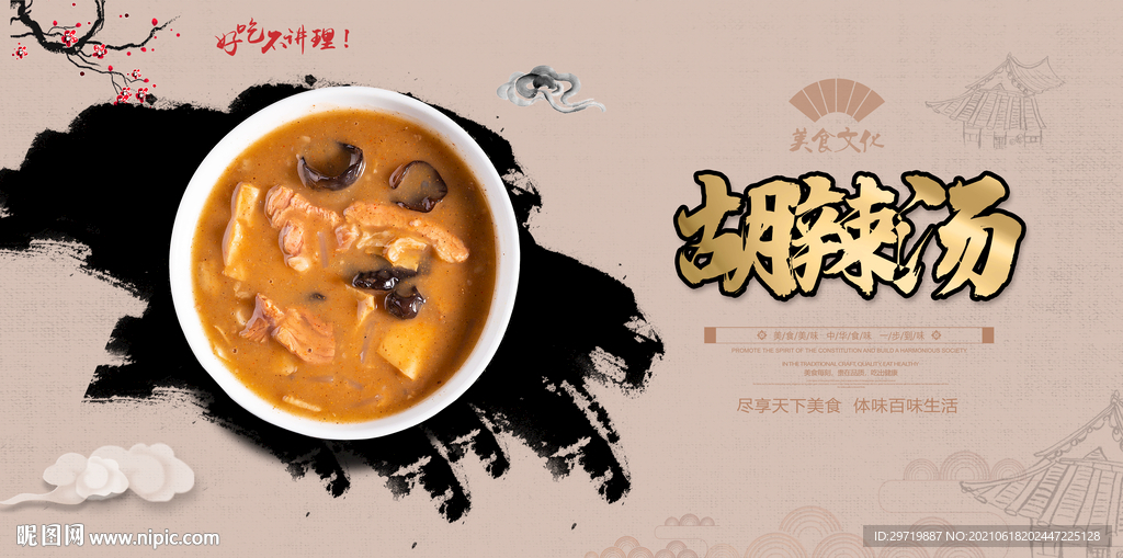 胡辣汤