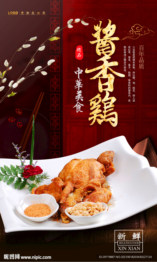 酱香鸡