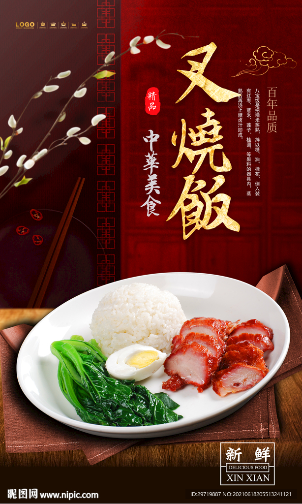 叉烧饭