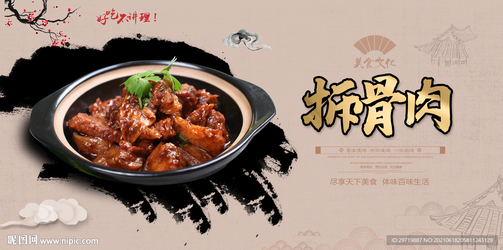 拆骨肉