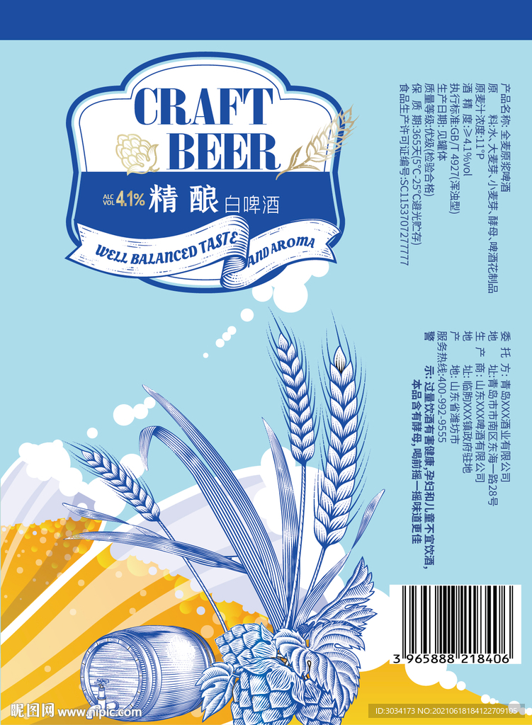 精酿标签
