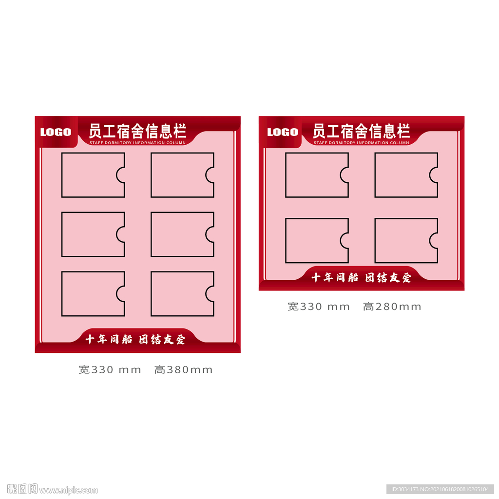 红色员工宿舍信息栏卡槽.