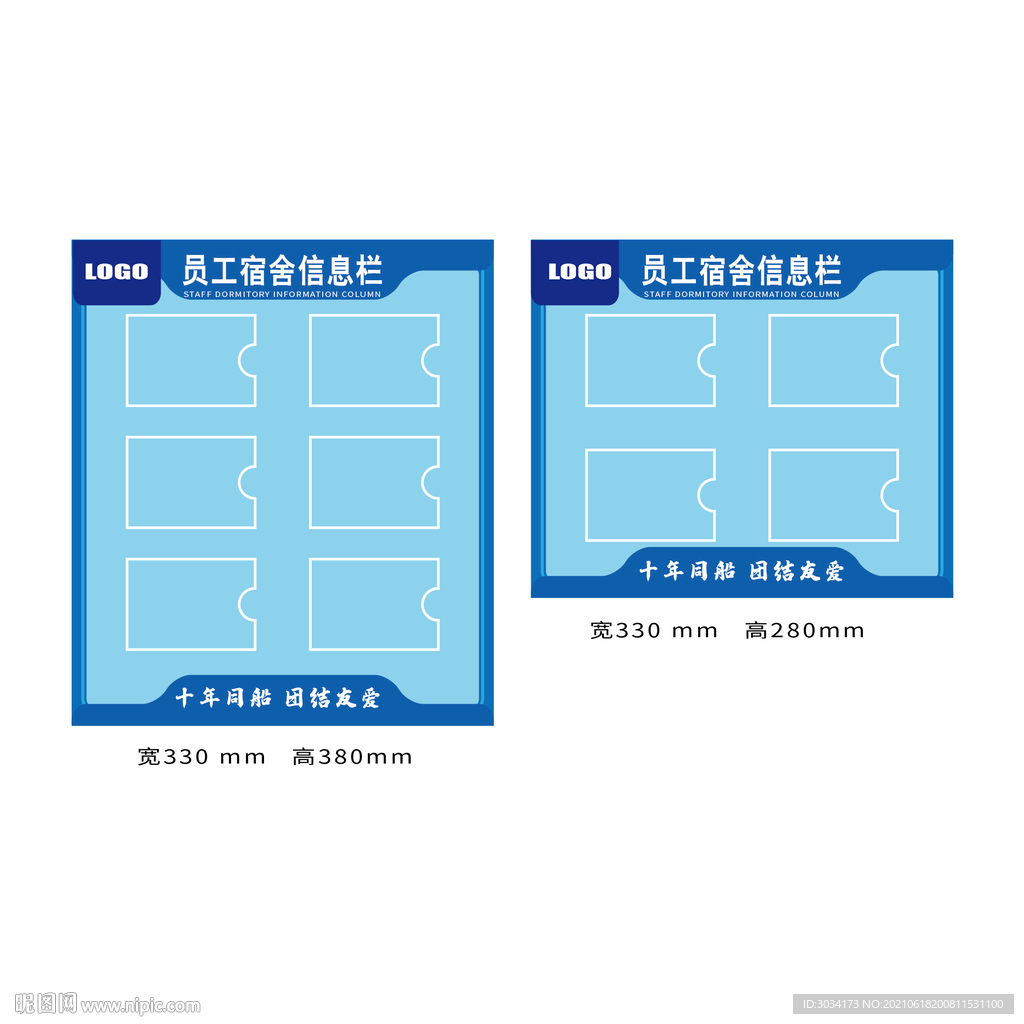 员工宿舍信息栏卡槽