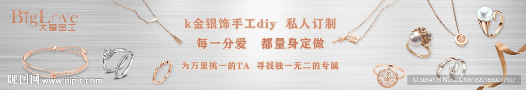首饰宣传图