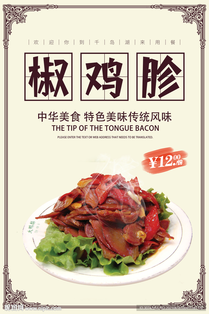 剁椒鸡胗