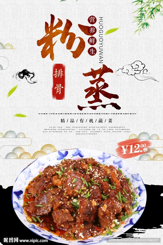粉蒸排骨