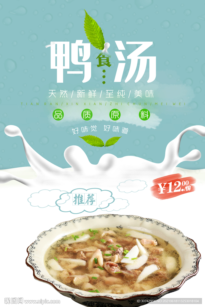 老鸭汤