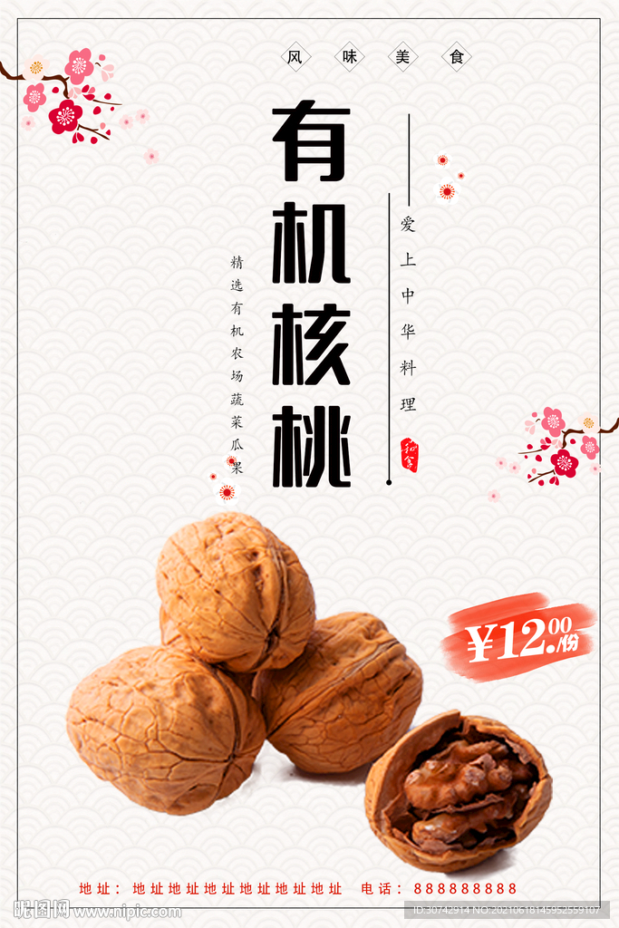 有机核桃