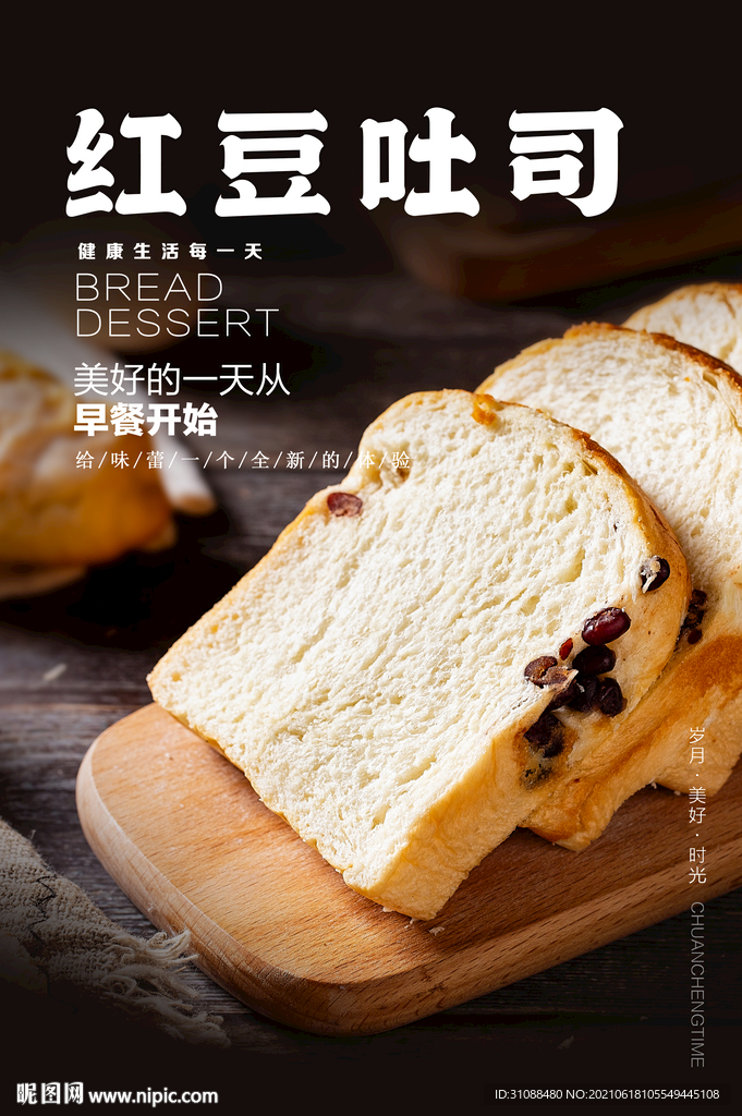 红豆吐司海报