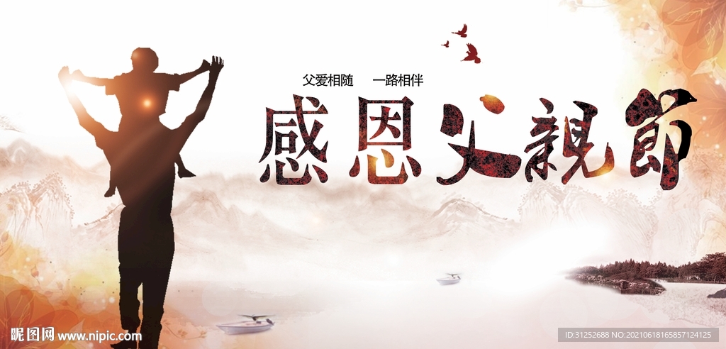 父亲节海报