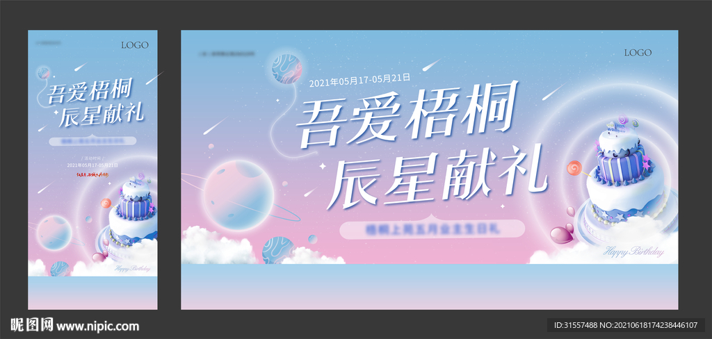 生日背景图