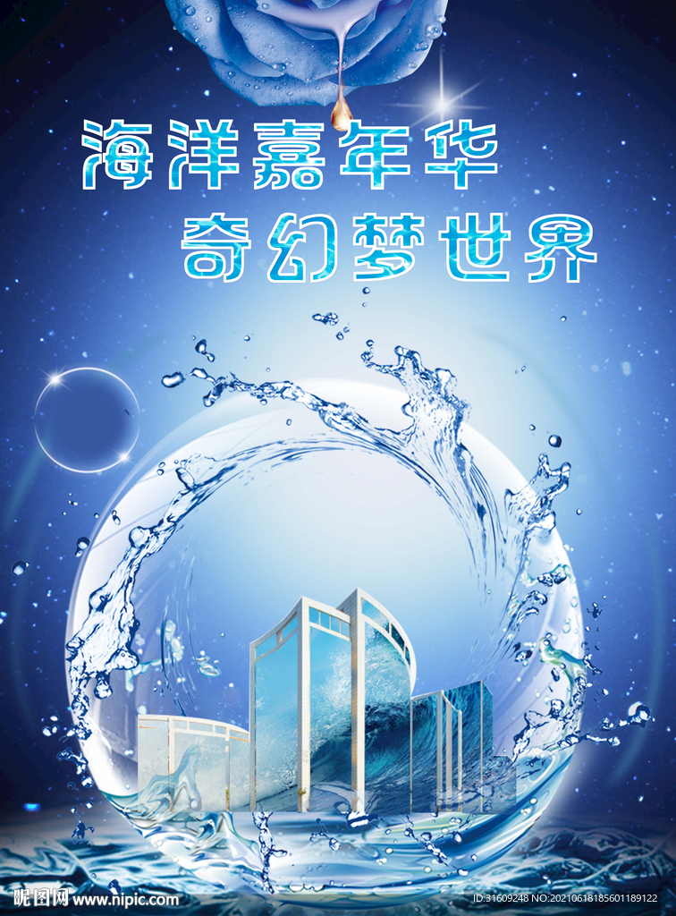 海洋地产瞩目主画面