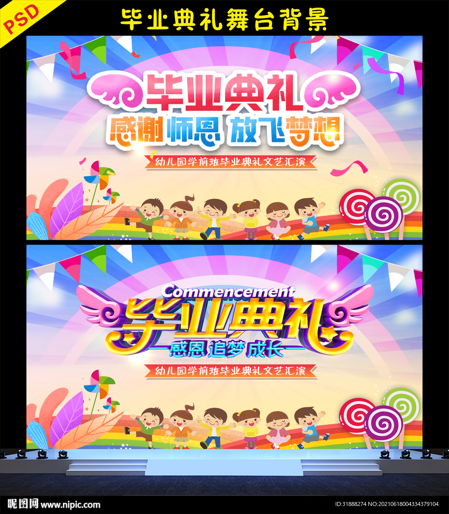 幼儿园毕业典礼