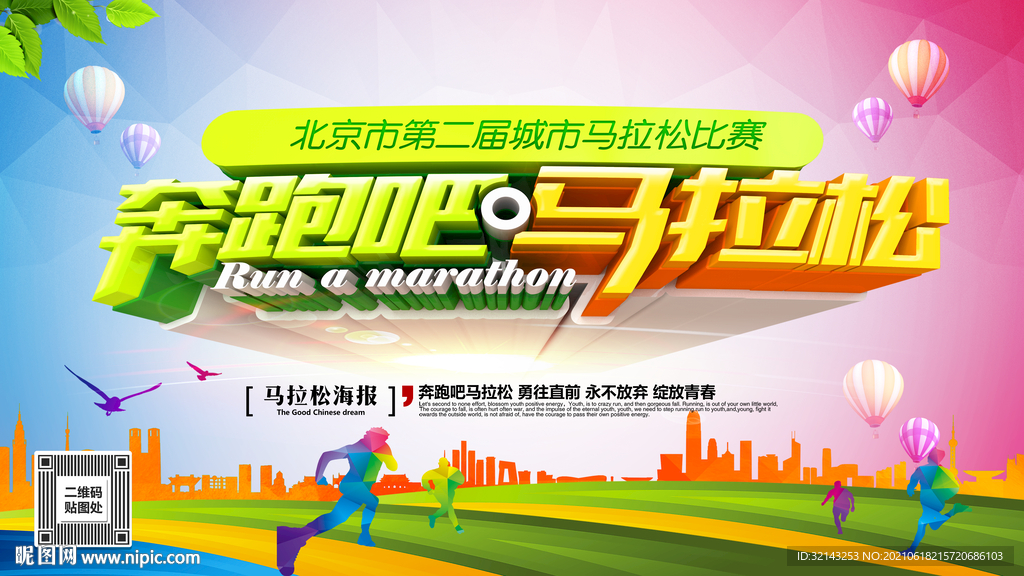 运动马拉松体育运动