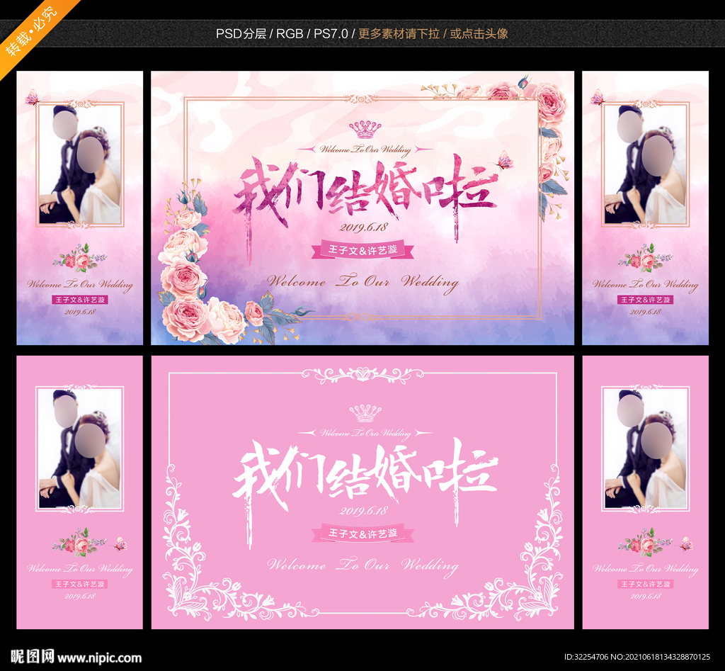 婚礼喷绘