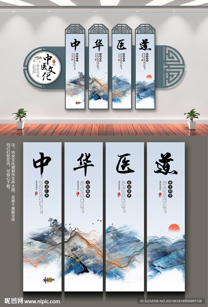 中医展板