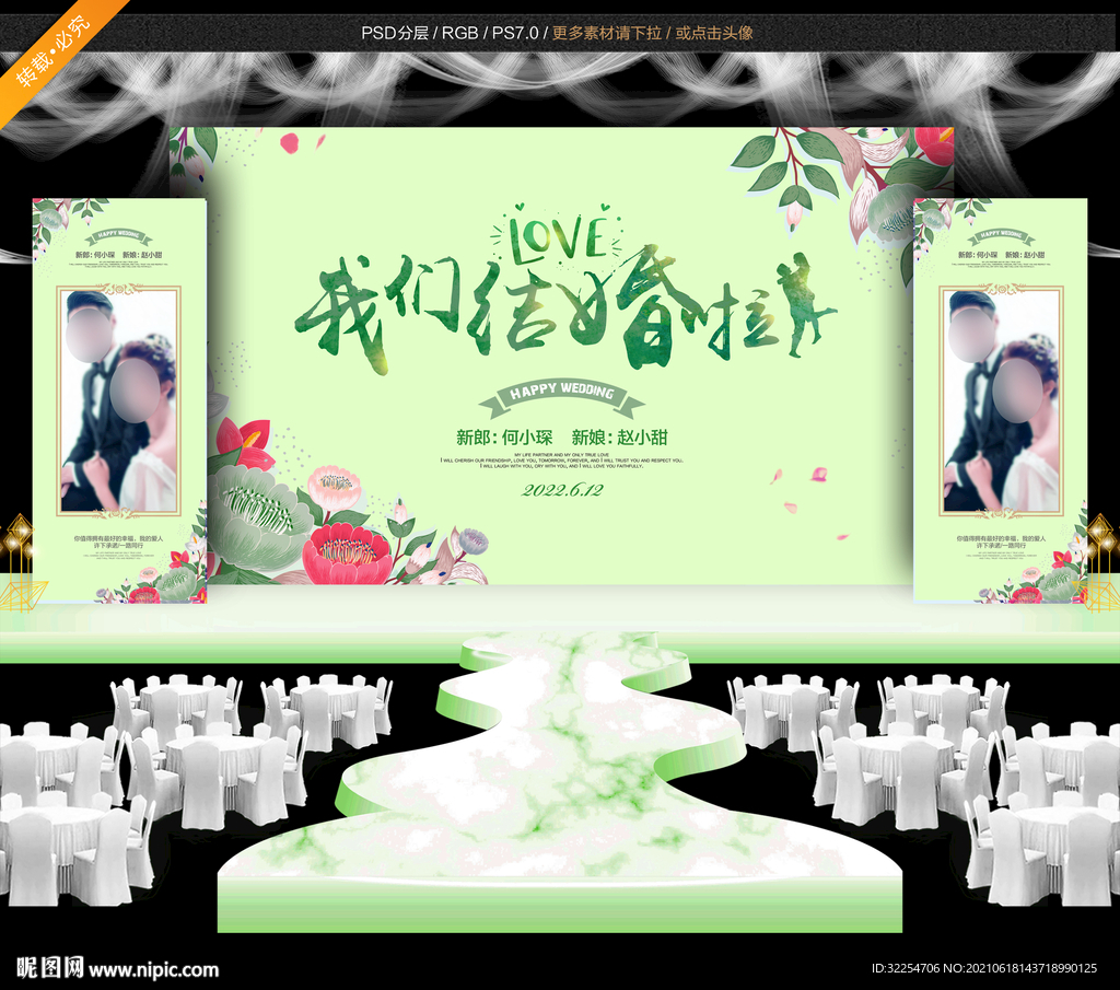 婚礼布置
