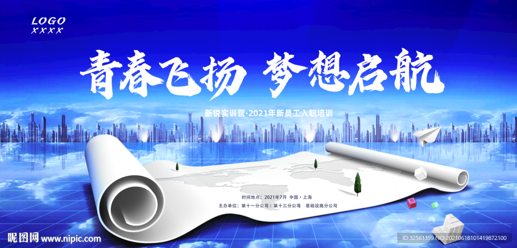 培训新员工