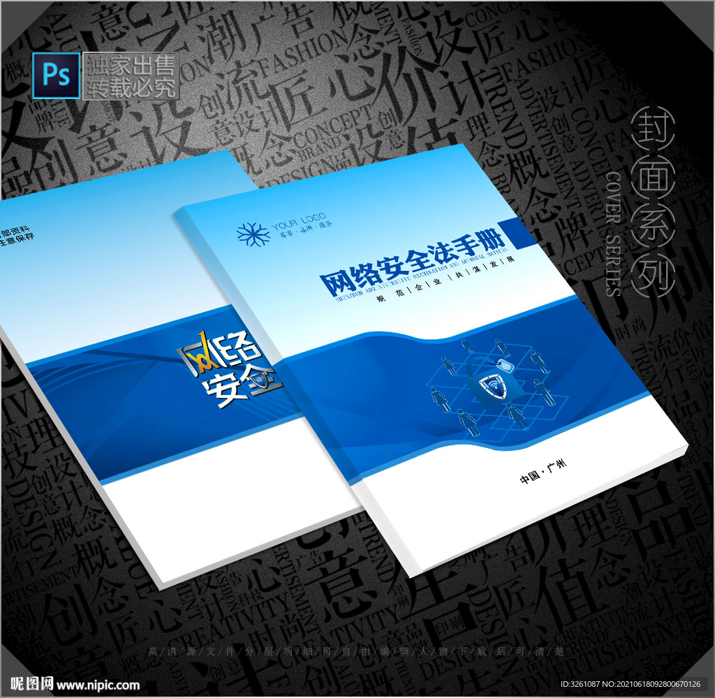 网络安全封面